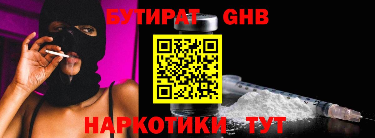 Бутират вода Губкин