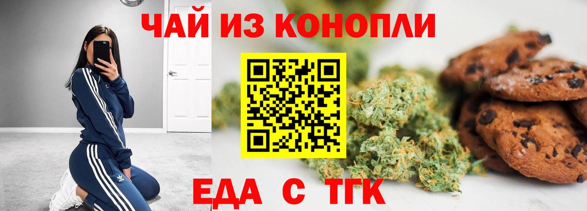 Печенье с ТГК конопля Губкин