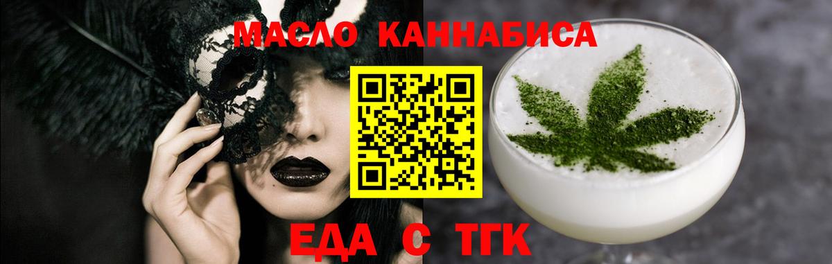 Губкин  Еда ТГК конопля  Вход с VPN 