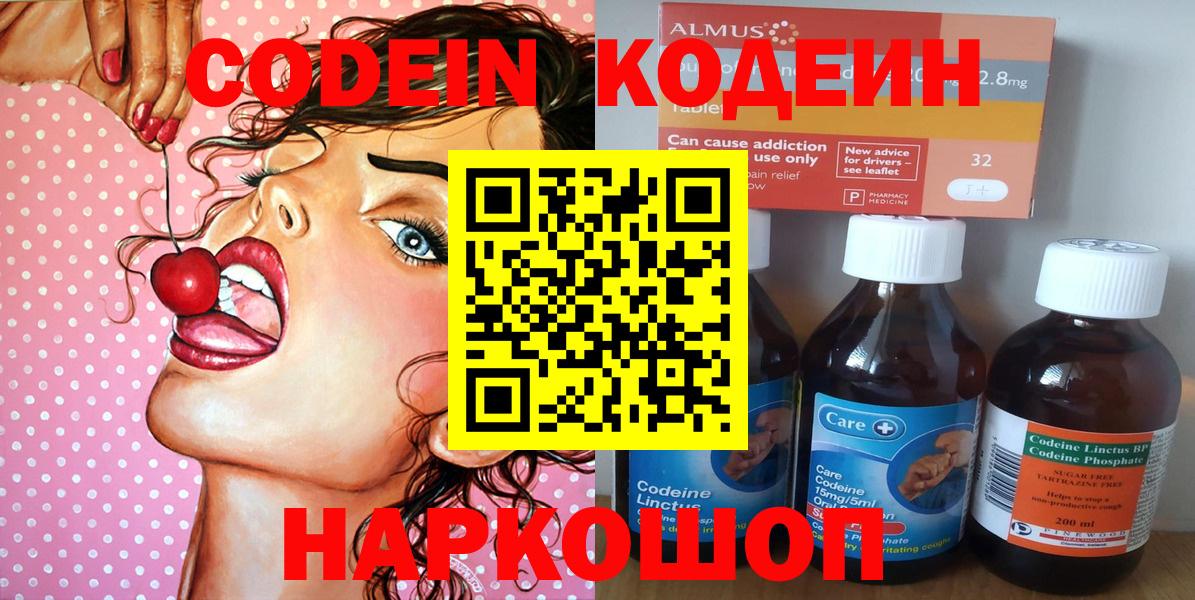 Кодеин напиток Lean (лин)  Кодеиновый сироп Lean напиток Lean (лин)  Губкин  Вход с VPN 