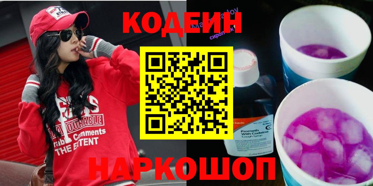 Кодеиновый сироп Lean напиток Lean (лин) Губкин