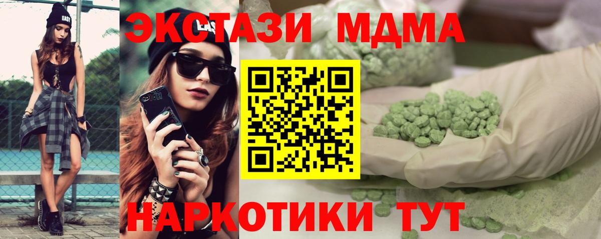 Экстази 280 MDMA Губкин