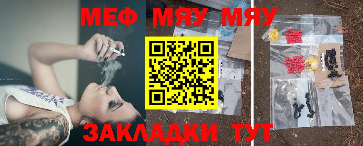 Меф мяу мяу  Губкин