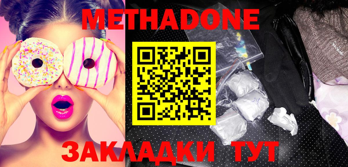 МЕТАДОН methadone  Вход с VPN  Метадон кристалл  Губкин 