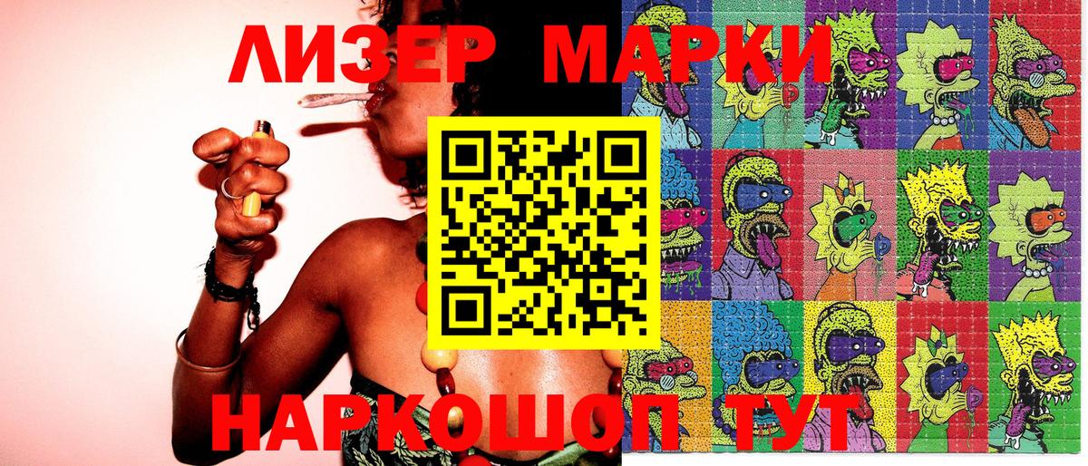 Марки 25I-NBOMe 1,5мг Губкин