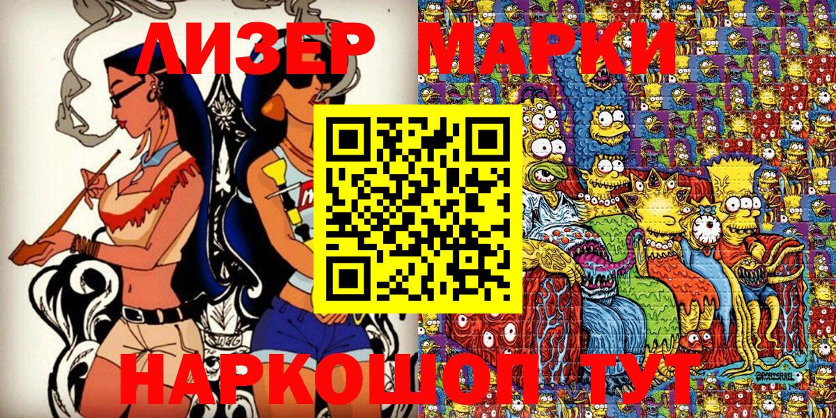 Марки 25I-NBOMe 1500мкг  Вход с VPN  Губкин  Марки 25I-NBOMe 1500мкг 